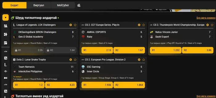 Melbet eSports Монгол дахь бооцоо