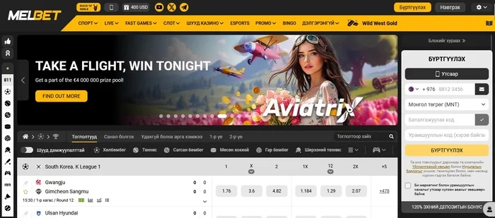 Монгол дахь Melbet бүүкмайкер